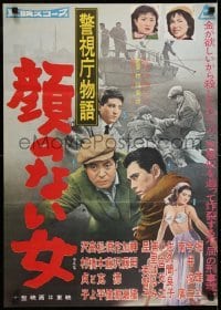 2b989 UNKNOWN JAPANESE POSTER Japanese 1960s crime images, please help identify!