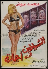 2b005 DEVILS ON VACATION Lebanese 1973 crime comedy starring Ghassan Matar, Lebleba, Ramzi!