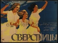 2b662 COEVALS Russian 29x39 1959 Vasili Ordynsky's Sverstnitsy, great Khomov art of happy women!