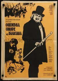 2b680 HONORE DE BALZAC'S ERROR Russian 16x23 1968 Oshibka Onore de Balzaka, Zelenski artwork!