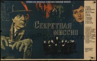 2b720 SECRET MISSION Russian 26x41 R1969 WWII, Komissarov, Khazanovski & Rappaport AND Kheifits art!