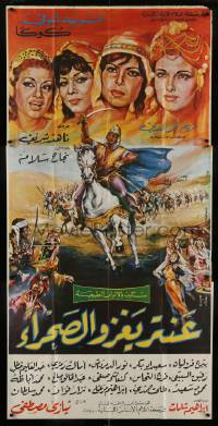 2c112 ANTAR YAGHZOU AL-SAHRAA Egyptian/Italian 3p 1960 art of Farid Shawqi on horse below 4 women!