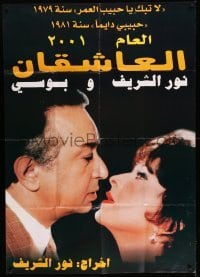 2c067 AL-ASHIQUAN Egyptian 2001 romantic c/u of real life husband & wife Nour El-Sherif & Poussi!