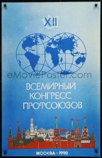2d710 WORLD TRADE UNION CONGRESS XII 23x35 Russian special poster 1990 the globe over Red Square