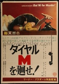 2t249 DIAL M FOR MURDER Japanese 1954 Alfred Hitchcock, Grace Kelly reaching for phone, rare!
