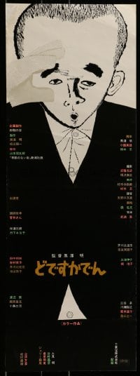 2t247 DODESUKADEN Japanese 10x29 1970 directed by Akira Kurosawa, rare, country of origin poster!