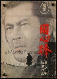 2w148 YOJIMBO Japanese program 1961 Akira Kurosawa, great images of samurai Toshiro Mifune!