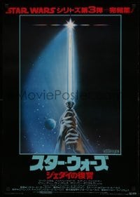 2x111 RETURN OF THE JEDI Japanese 1983 George Lucas, art of hands holding lightsaber by Tim Reamer!