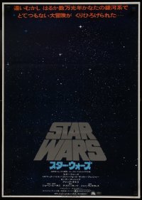2x121 STAR WARS Japanese 1978 Lucas classic sci-fi epic, classic title floating in space!