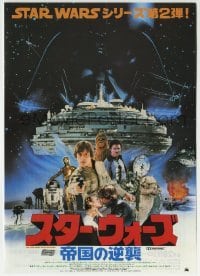 2x031 EMPIRE STRIKES BACK Japanese 7x10 1980 George Lucas classic, different cast montage!