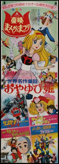 2y570 TOEI CARTOON FESTIVAL Japanese 2p 1990s Power Rangers & anime cartoons!