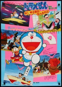 2y624 DORAEMON: BOKU, MOMOTARO NO NAN NA NO SA Japanese 1981 Takeyuki Kanda, anime!