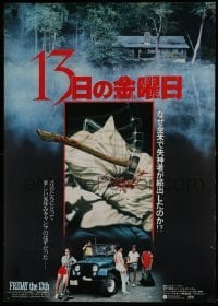 2y630 FRIDAY THE 13th Japanese 1980 Joann art of axe in pillow, very young Kevin Bacon!