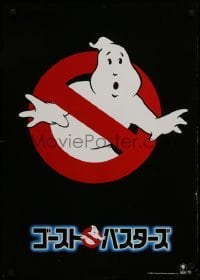2y632 GHOSTBUSTERS teaser Japanese 1984 Bill Murray, Aykroyd & Ramis are here to save the world!