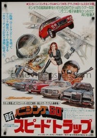 2y634 GONE IN 60 SECONDS/SPEEDTRAP Japanese 1978 fast cars & explosions double-bill, different art!