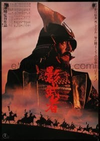 2y644 KAGEMUSHA Japanese 1980 Akira Kurosawa, Tatsuya Nakadai, Japanese samurai, red title design!