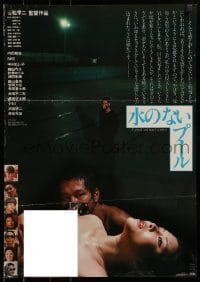 2y655 POOL WITHOUT WATER Japanese 1982 Mizu No Nai Puuru, image of topless girl & masked man!
