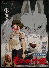 2y657 PRINCESS MONONOKE Japanese 1997 Hayao Miyazaki's Mononoke-hime, anime, cool wolf art!