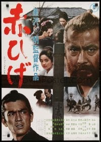 2y662 RED BEARD Japanese R1969 Akira Kurosawa classic, cool close up of Toshiro Mifune!
