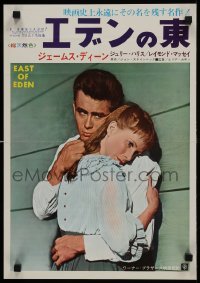 2y581 EAST OF EDEN Japanese 14x20 press sheet R1960s best portrait of James Dean & Harris hugging!