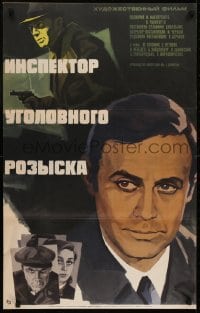 2y373 INSPEKTOR UGOLOVNOGO ROZYSKA Russian 22x34 1971 Grebenshikov art of detective!
