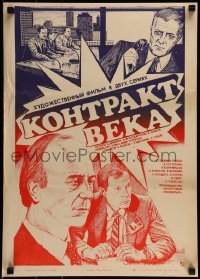 2y377 KONTRAKT VEKA Russian 16x23 1986 Aleksandr Muratov, Sopin artwork of top cast!
