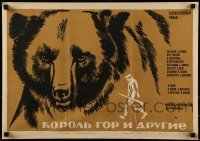 2y378 KOROLI GOR I DRUGIE Russian 16x23 R1972 art of Afanasi Kochetkov and bear by Sakharova!