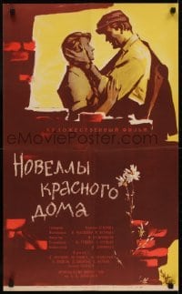 2y402 NOVELS OF RED HOUSE Russian 19x32 1964 romantic Datskevich artwork of couple!