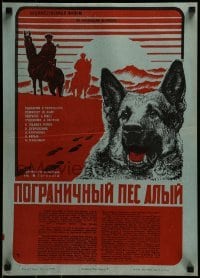 2y409 POGRANICHNYY PYOS ALYY Russian 17x23 1980 Tishenko art of German Shepherd canine dog!