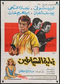 3f045 END OF DEVILS Egyptian poster 1970 Hossam El Din Mostafa Egyptian crime thriller, sexy!