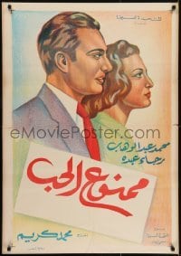 3f056 LOVE IS FORBIDDEN Egyptian poster R1960s Mohammed Karim's Mamnou'a el hub!