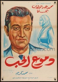 3f057 LOVE'S TEARS Egyptian poster R1970s Doumou' el Hub, Mohammed Karim, Nagat Ali!