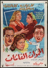 3f061 PRETTY MOTHERS-IN-LAW Egyptian poster R1970s Helmy Rafla's El Hamawat el Fatenat!