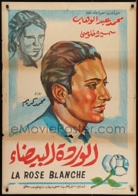 3f069 WHITE ROSE Egyptian poster R1970s Mohammed Karim's El Warda el Baida, cool portrait art!