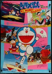 3f620 DORAEMON: BOKU, MOMOTARO NO NAN NA NO SA Japanese 1981 Takeyuki Kanda, anime!