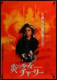 3f626 FIRESTARTER Japanese 1984 creepy eight year-old Drew Barrymore, sci-fi!