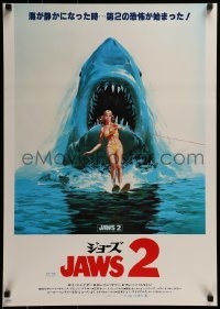 3f636 JAWS 2 Japanese 1978 art of girl on water skis attacked by man-eating shark by Lou Feck!