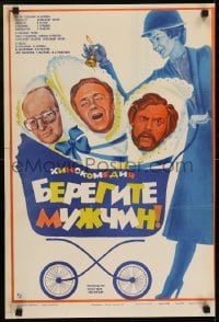 3f496 BEREGITE MUZHCHIN Russian 18x26 1982 Kuravlyov, Ermolova art of men in baby carriage!