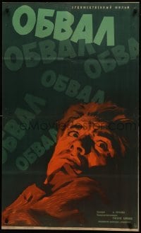 3f501 COLLAPSE Russian 25x41 1961 Obval, Gregory Sarkisov, cool Shamash art of worried man!