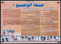 3k172 CONDITIONS OF ABLUTION/WUDU printer's test 20x28 Egyptian special poster 2008 cool design!