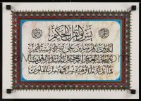 3k738 HEART OF THE QURAN/SURAH YA'SIN 11x16 Egyptian special poster 2010 fancy border!