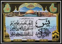 3k739 HEART OF THE QURAN/SURAH YA'SIN 14x19 Egyptian special poster 2010 art of mosque!