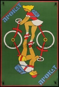 3k798 SPORT & TOURIST EQUIPMENT RENTAL 23x34 Russian special poster 1984 man and woman on a bike!
