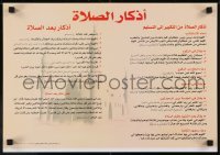 3k180 SUPPLICATION IN PRAYER/ADHKAR AS-SALAH 14x20 Egyptian special poster 2010 wonderful design!