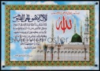 3k183 THRONE VERSE/AYAT AL-KURSI 19x27 Egyptian special poster 2010s Al-Masjid an-Nabawi mosque!