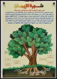 3k187 TREE OF FAITH printer's test 20x28 Egyptian poster 2012 Surat Ibrahim Ayah 24 of the Quran!