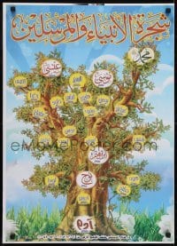 3k188 TREE OF PROPHETS & MESSENGERS printer's test 20x28 Egyptian special poster 2012 great art!