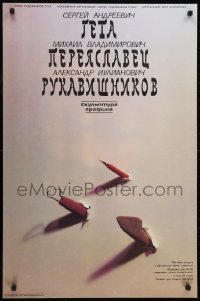 3k809 UNKNOWN RUSSIAN POSTER 23x35 Russian special poster 1984 Alexandr Rukavishnikov?