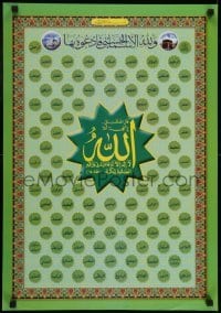 3k818 TO ALLAH BELONG THE BEST NAMES 19x27 Egyptian special poster 2012 great circles!