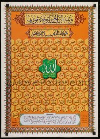3k819 TO ALLAH BELONG THE BEST NAMES 20x27 Egyptian special poster 2012 cool hexagons w/o images!